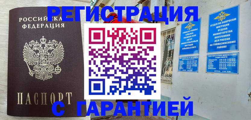 купить прописку в Волоколамске