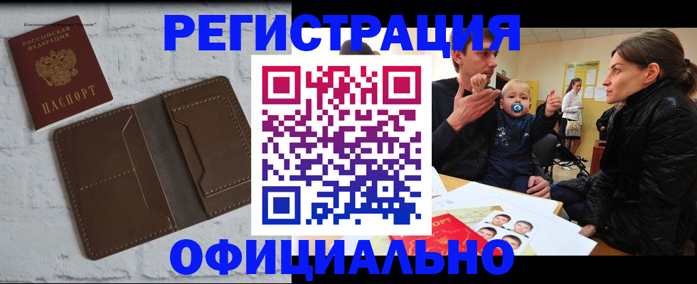 где прописаться в Волоколамске