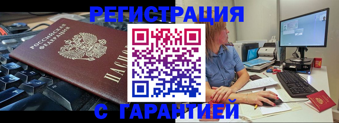 временная регистрация недорого в Волоколамске